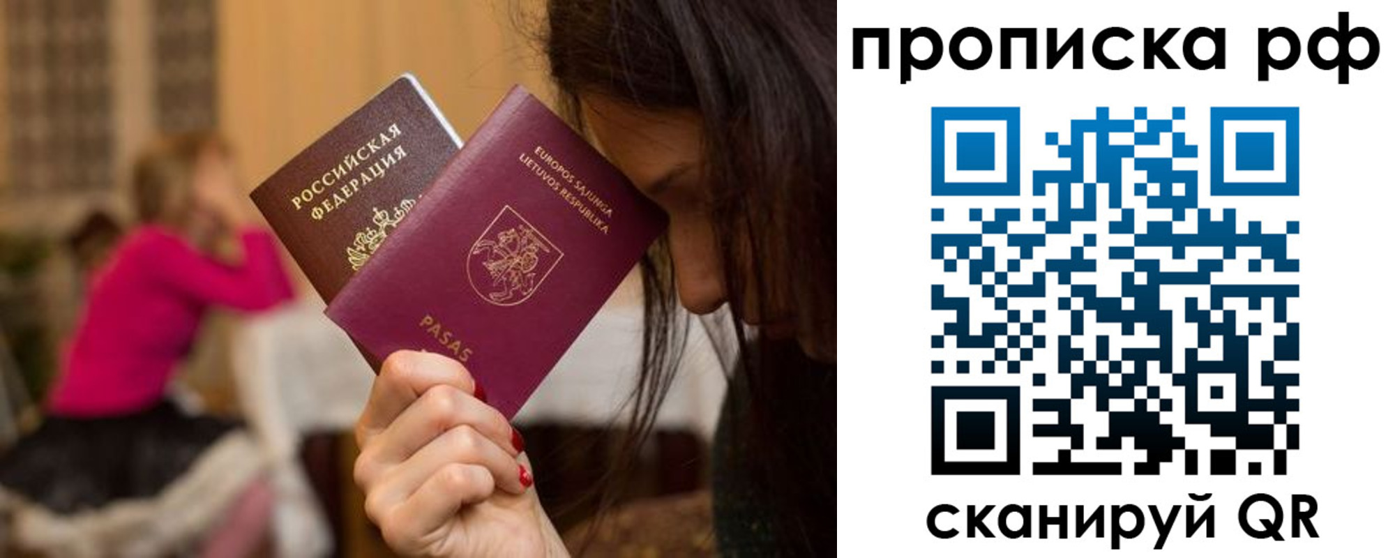 прописка законно в Сибае